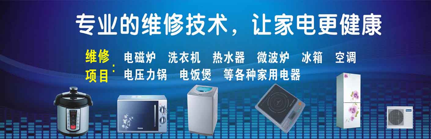 龙湾区家电维修上门服务